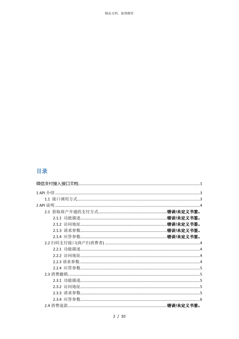 完整版支付宝接入接口文档_第2页