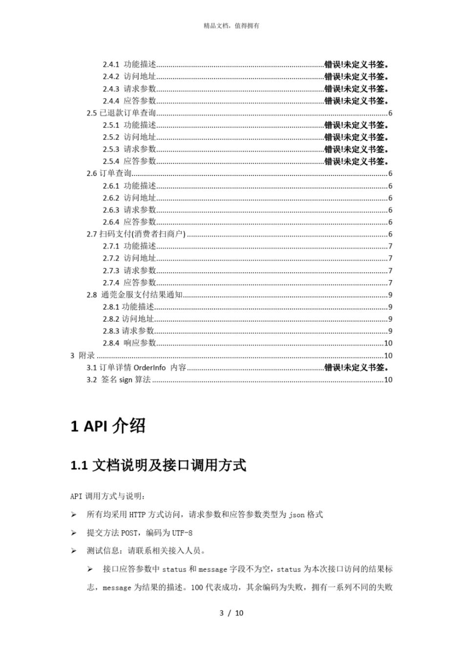 完整版支付宝接入接口文档_第3页