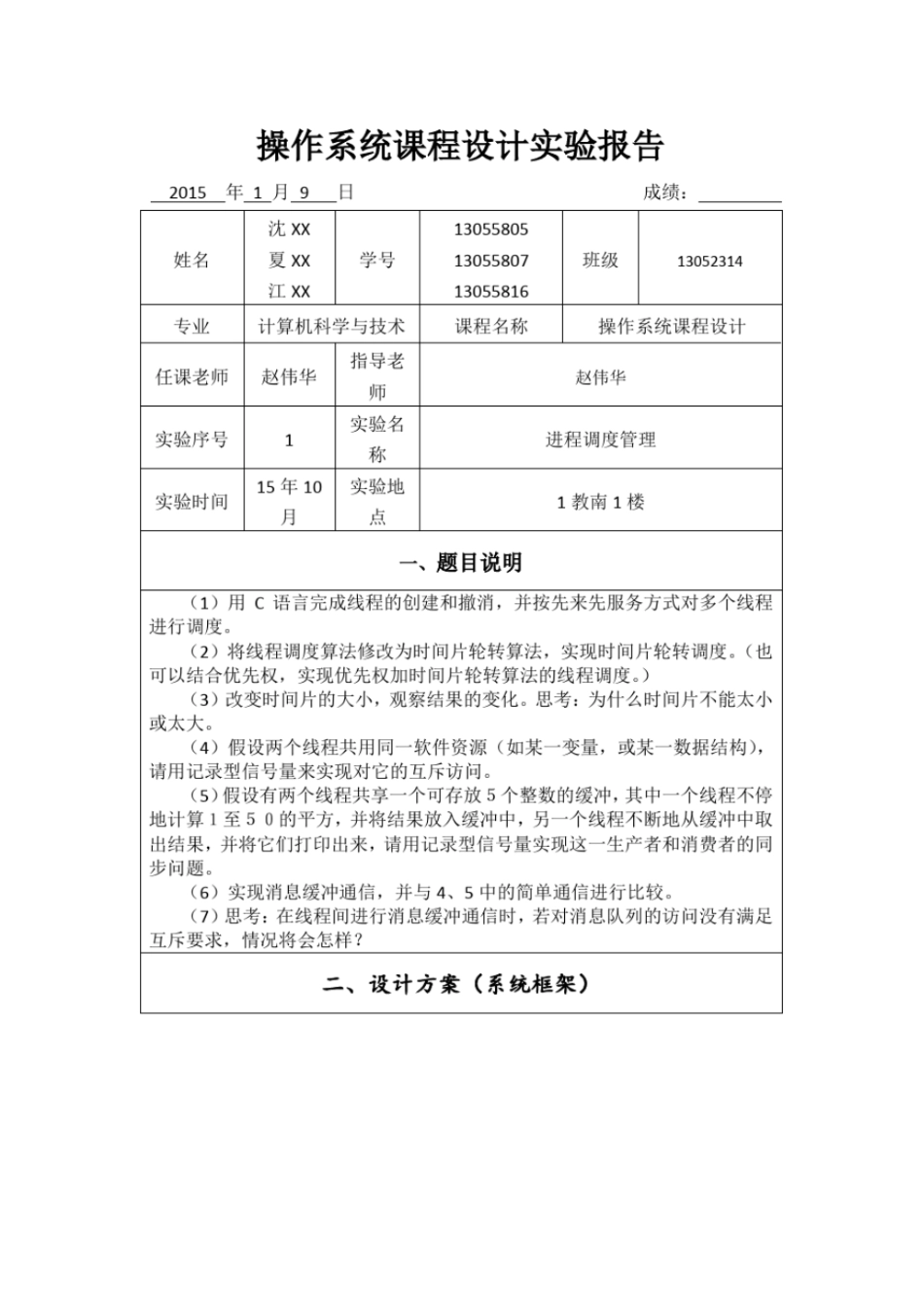 完整版操作系统试验报告_第1页