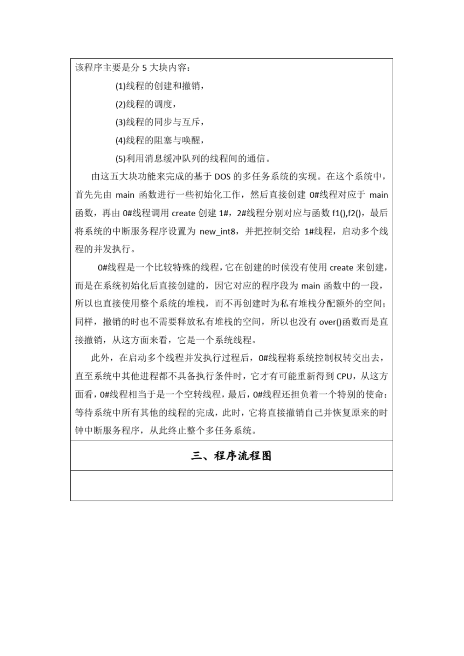 完整版操作系统试验报告_第2页