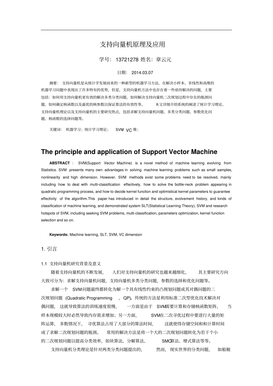 完整版支持向量机综述_第2页