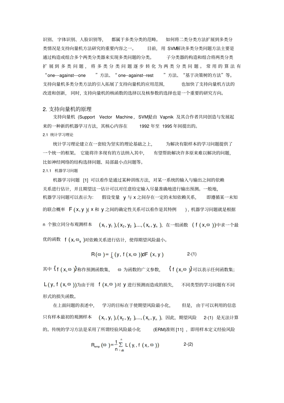 完整版支持向量机综述_第3页