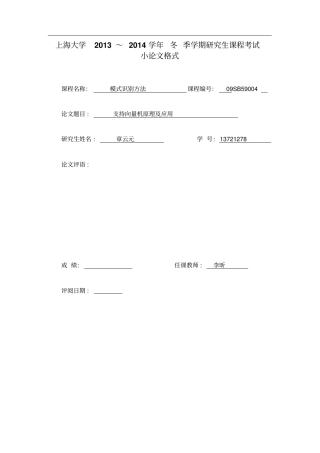完整版支持向量机综述