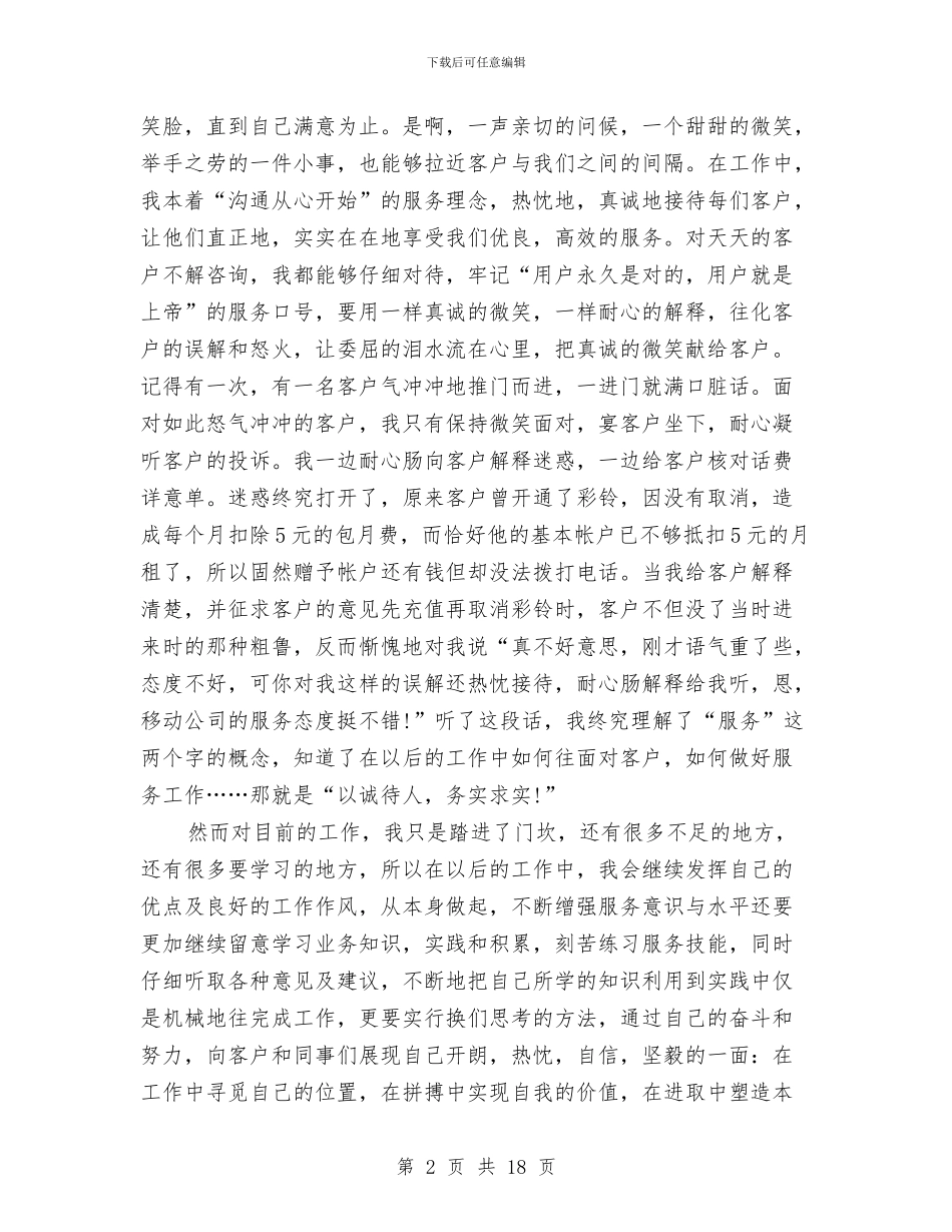 移动客服2024上半年工作总结与移动客服工作总结4篇汇编_第2页