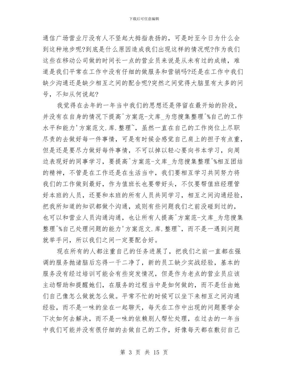 移动客服工作总结4篇与移动客服工作总结结尾汇编_第3页