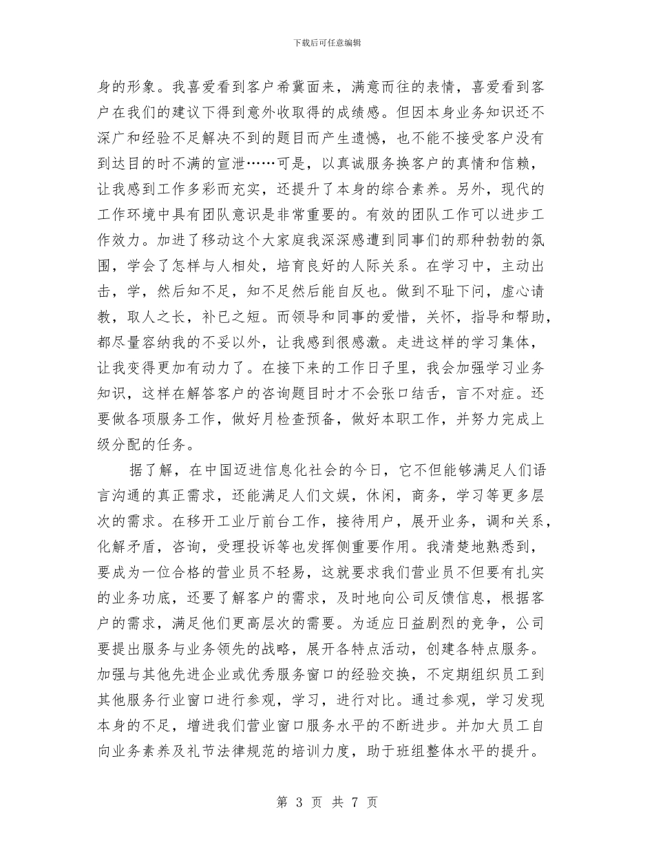 移动客服2024上半年工作总结与移动客服年度工作总结范文汇编_第3页