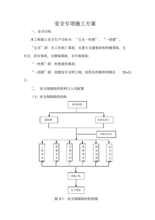 完整版政安全专项施工方案