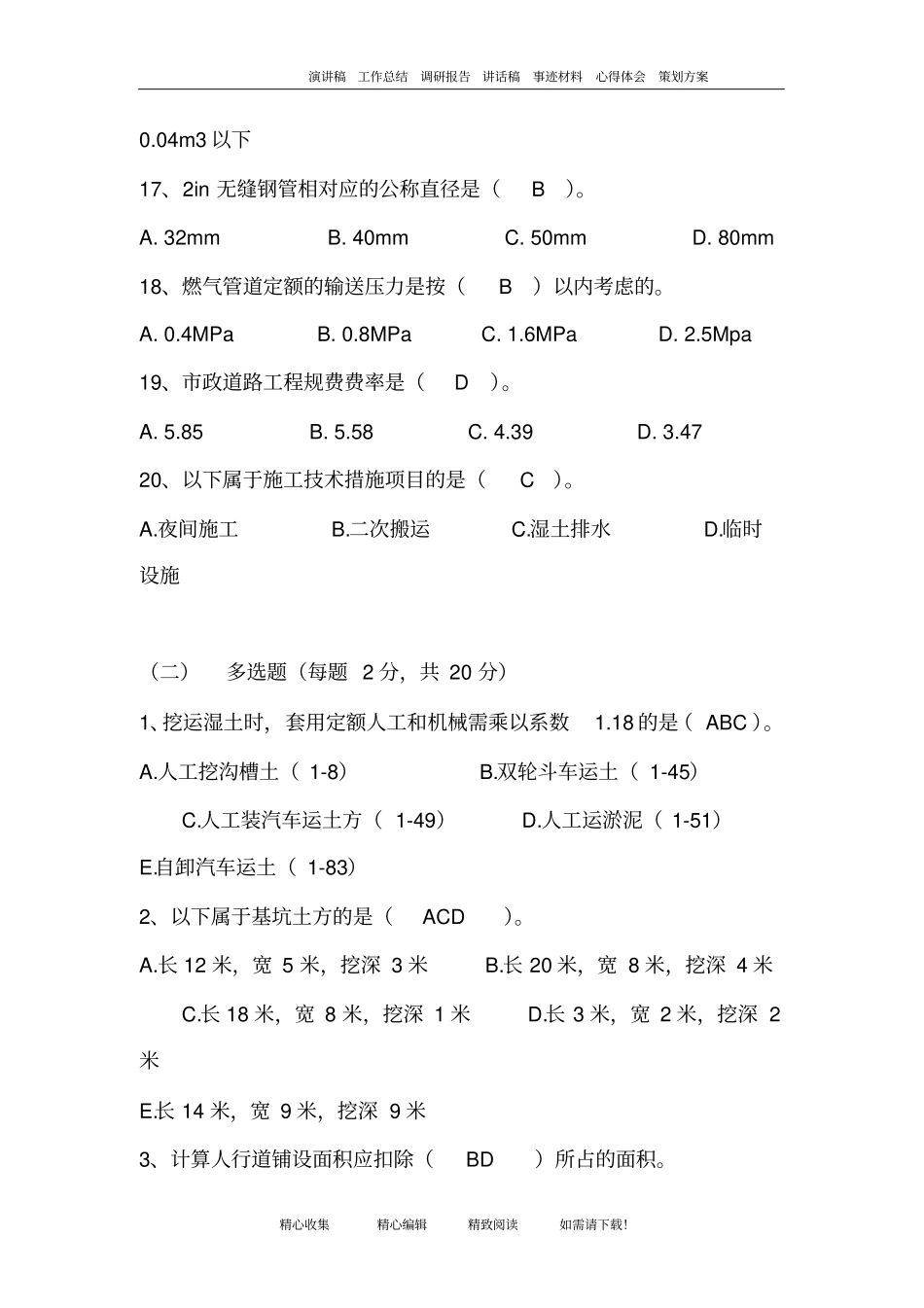 完整版政造价员考试模拟试题_第3页