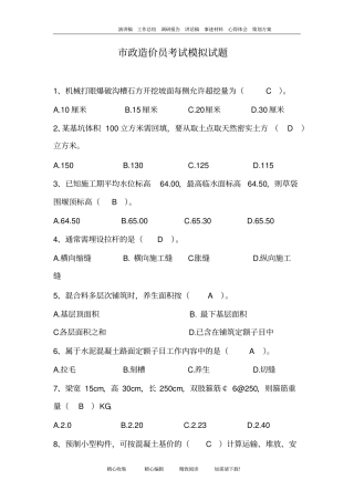完整版政造价员考试模拟试题