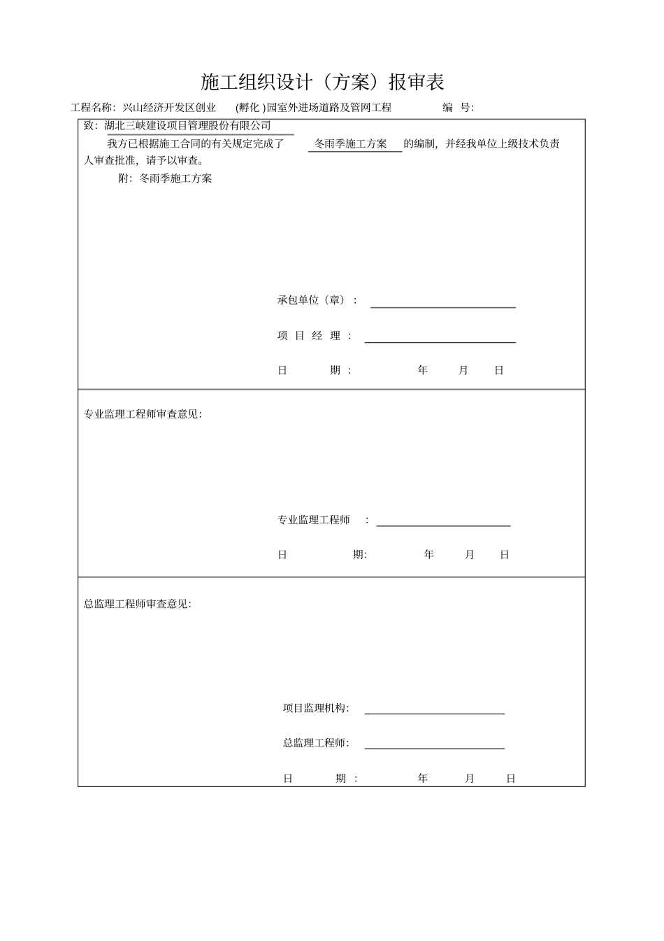 完整版政道路冬雨季施工方案_第1页