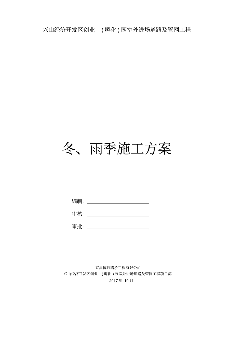 完整版政道路冬雨季施工方案_第2页