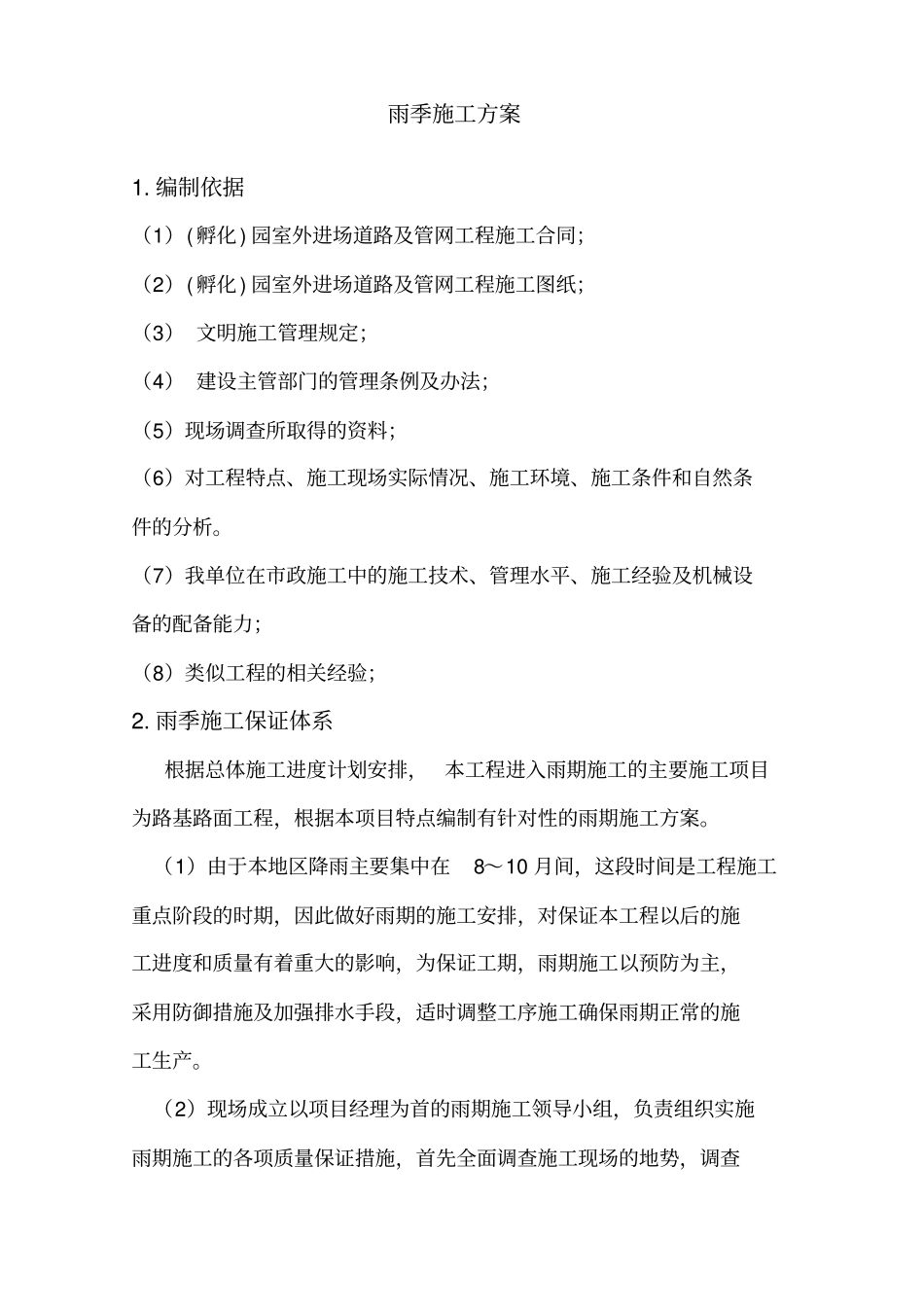 完整版政道路冬雨季施工方案_第3页