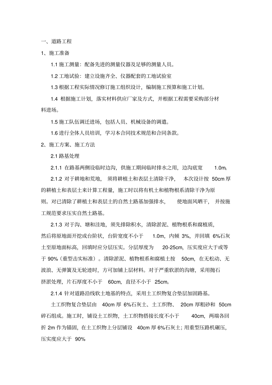 完整版政道路及排水工程方案_第1页