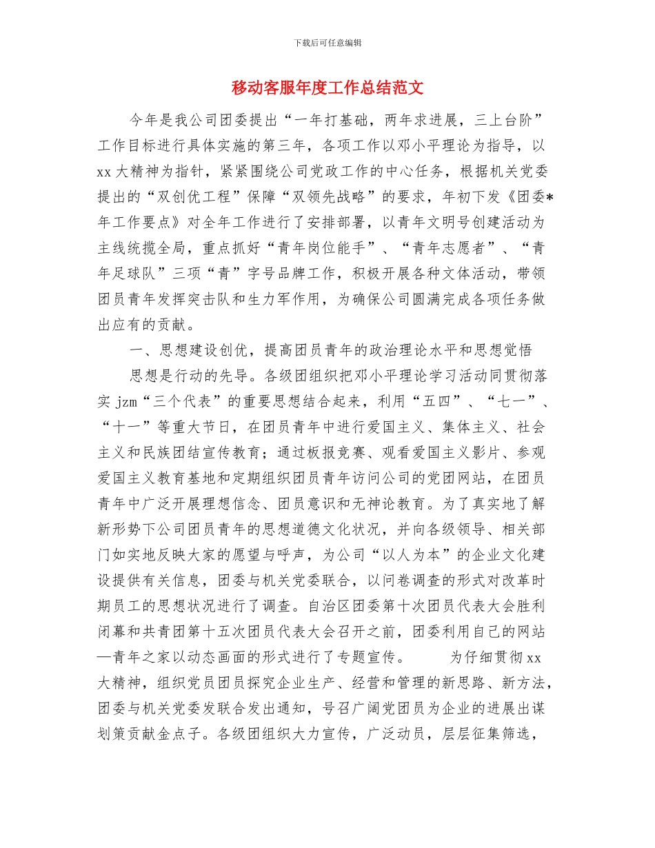 移动客服工作总结结尾与移动客服年度工作总结范文汇编_第2页