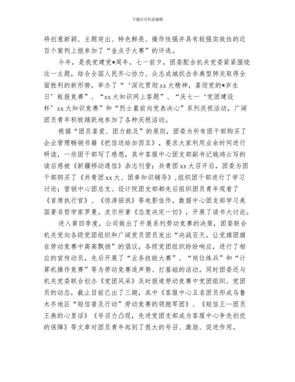 移动客服工作总结结尾与移动客服年度工作总结范文汇编_第3页