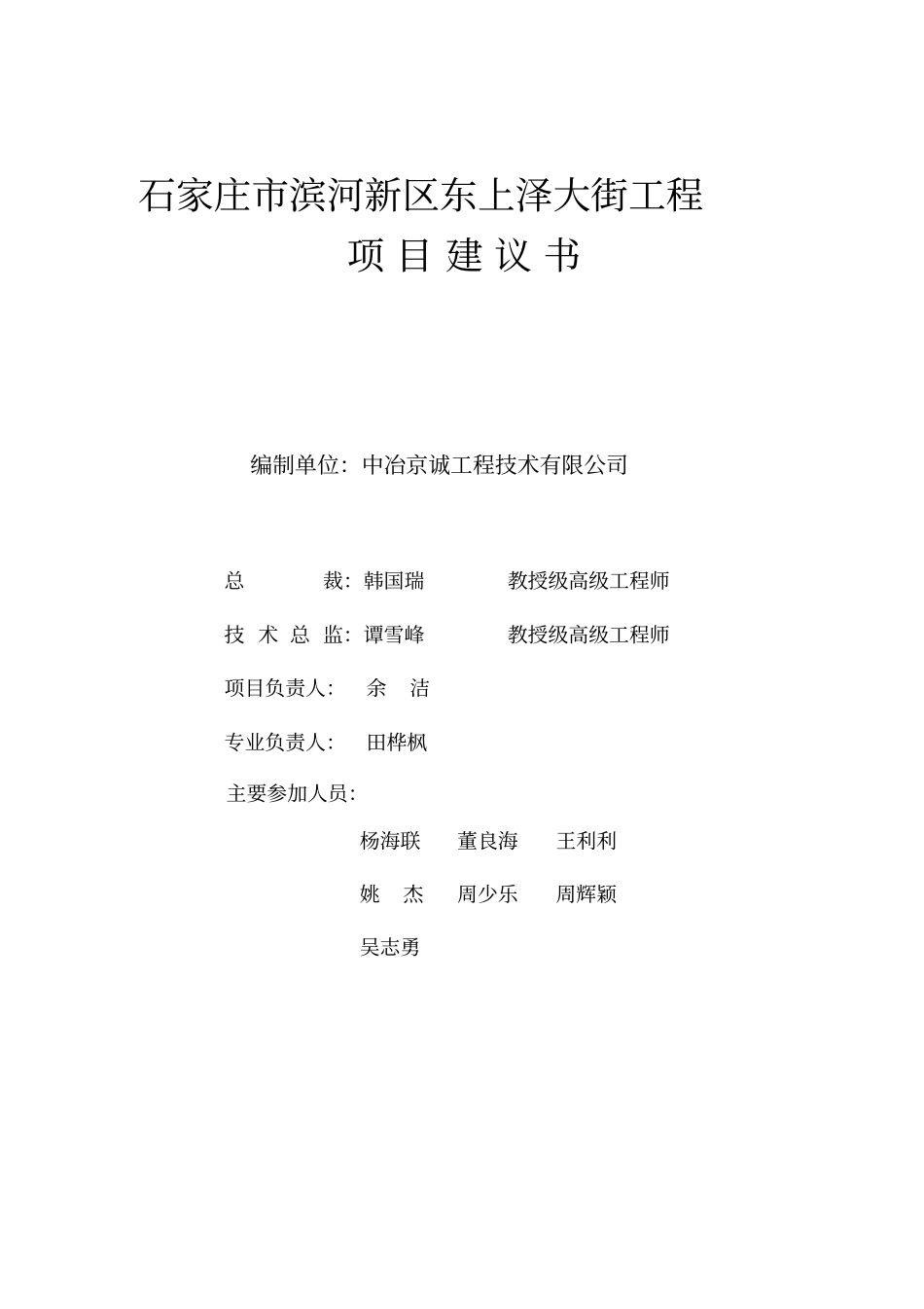 完整版政道路工程项目建议书_第2页