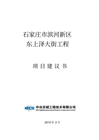 完整版政道路工程项目建议书
