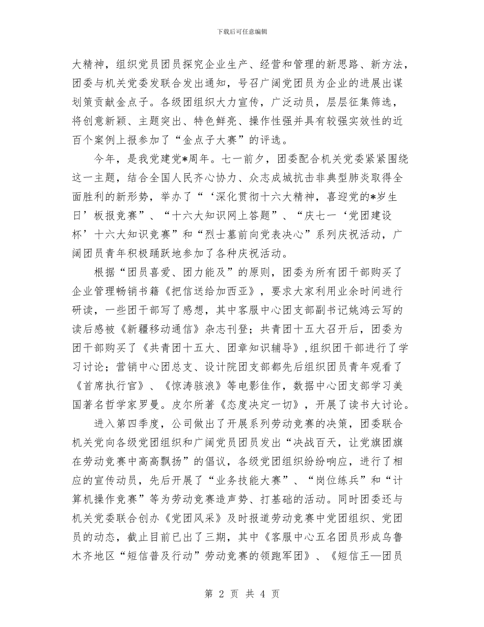 移动客服年度工作总结范文与移动营业员个人工作总结汇编_第2页