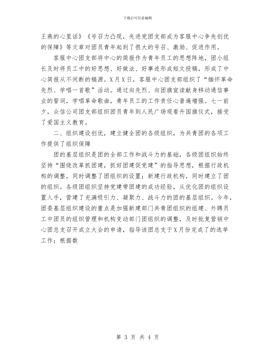 移动客服年度工作总结范文与移动营业员个人工作总结汇编_第3页