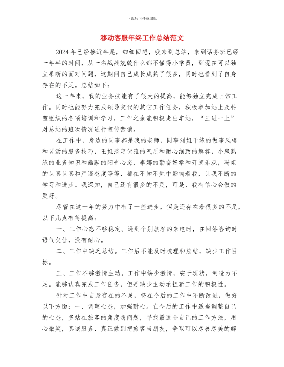 移动客服年终个人工作总结例文与移动客服年终工作总结范文汇编_第3页