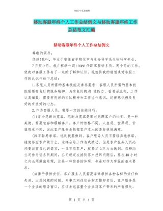 移动客服年终个人工作总结例文与移动客服年终工作总结范文汇编