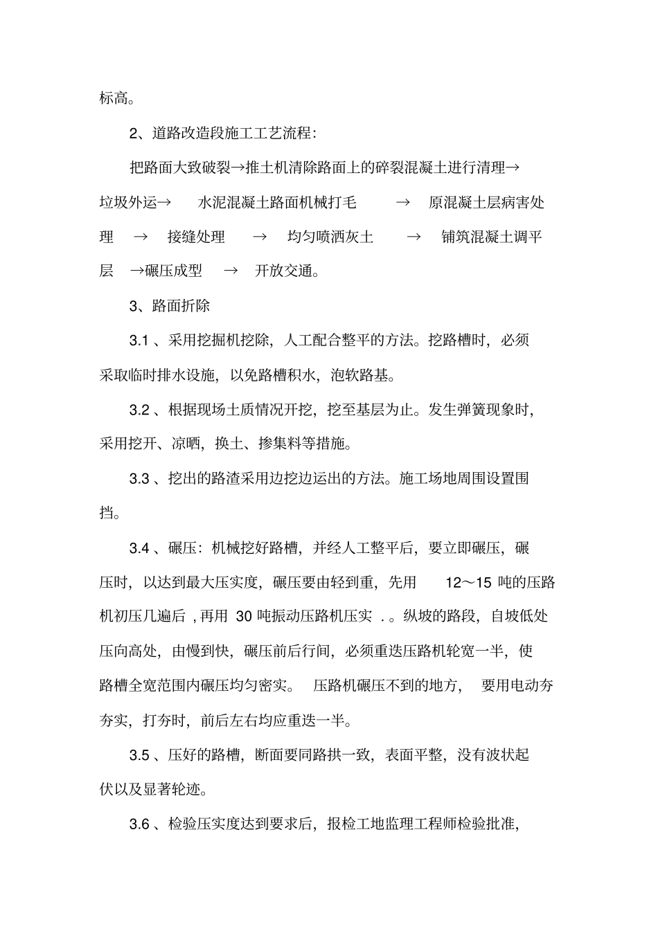 完整版政工程施工方案_第2页