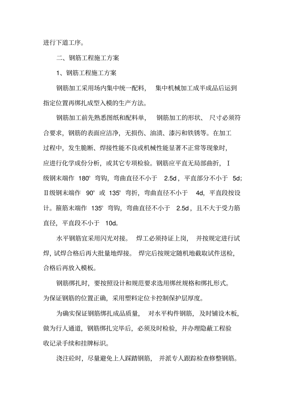 完整版政工程施工方案_第3页