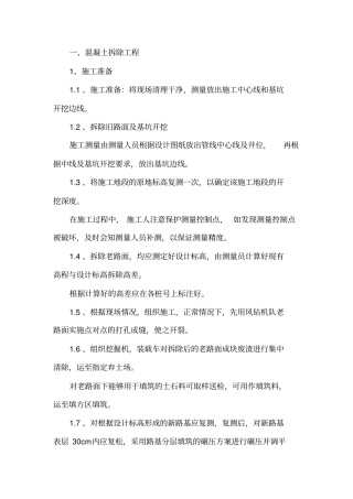 完整版政工程施工方案