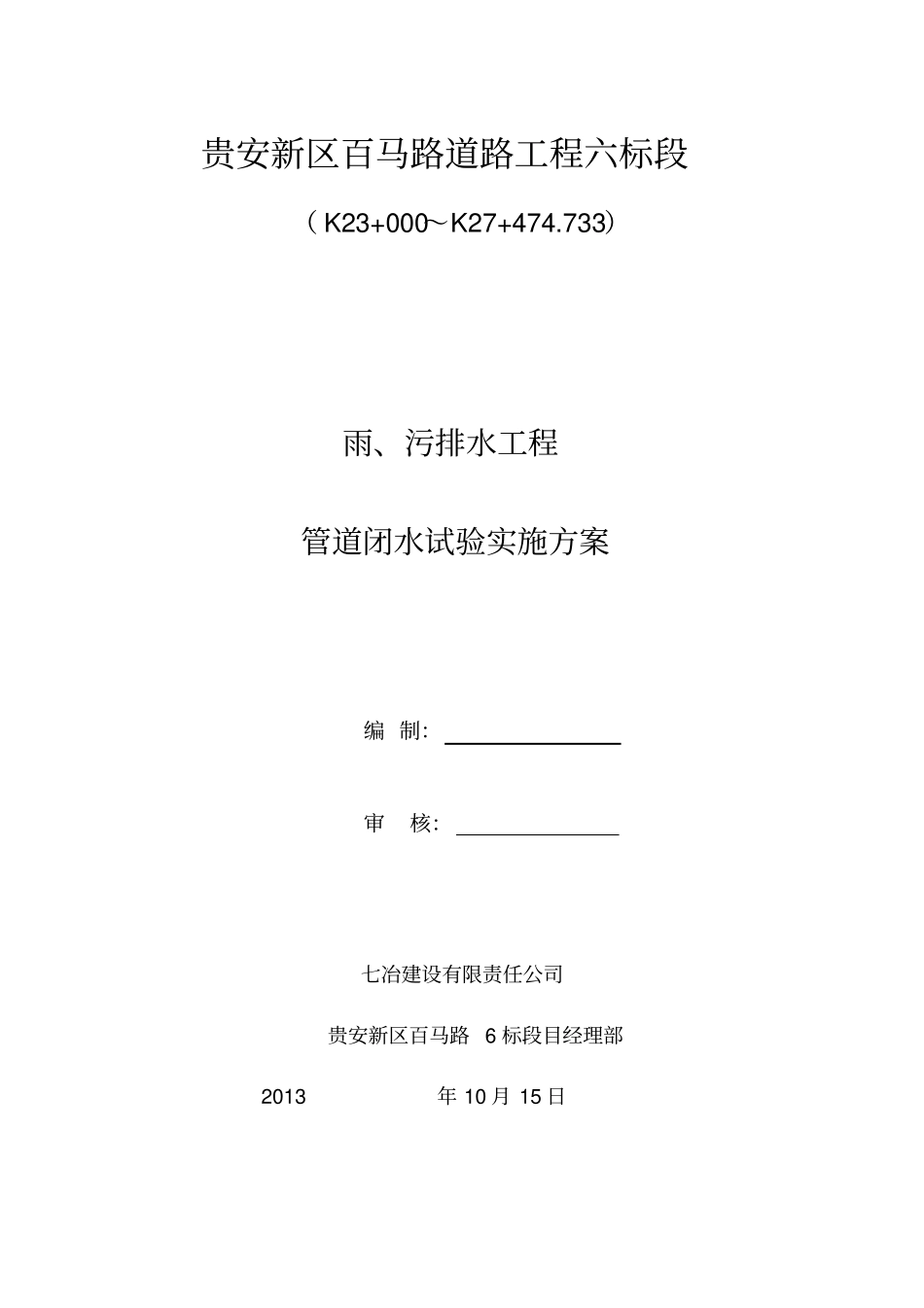 完整版政道路闭水试验方案_第1页