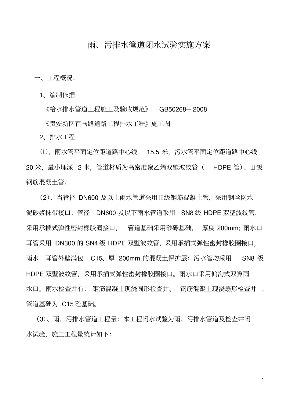 完整版政道路闭水试验方案_第2页