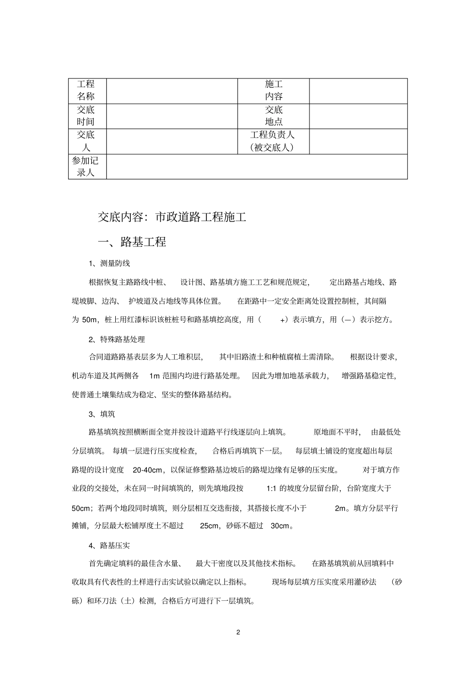 完整版政道路技术交底_第2页