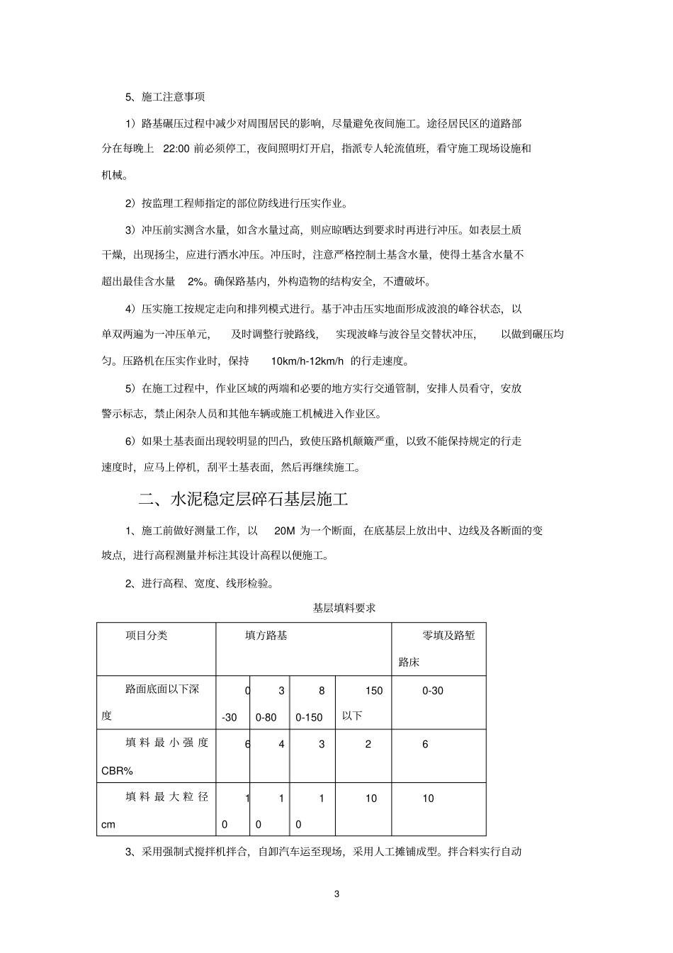 完整版政道路技术交底_第3页