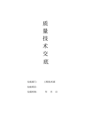 完整版政道路技术交底