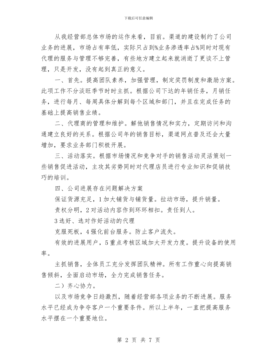 移动工作下年安排书与移民局2024年机关文明创建工作计划汇编_第2页