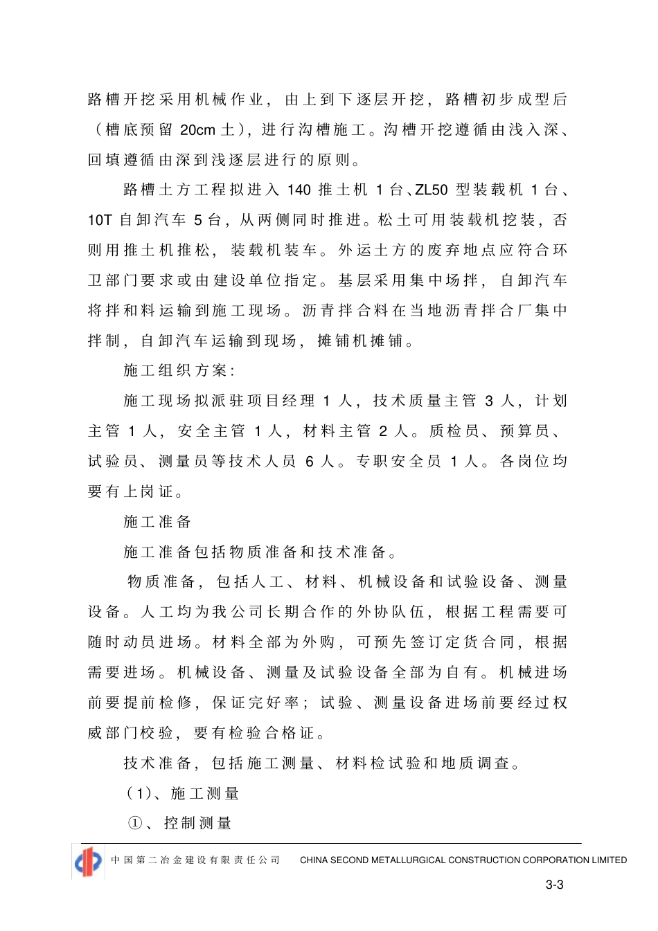 完整版政道路施工组织设计投标文件_第3页