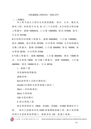 完整版政道路施工组织设计投标文件