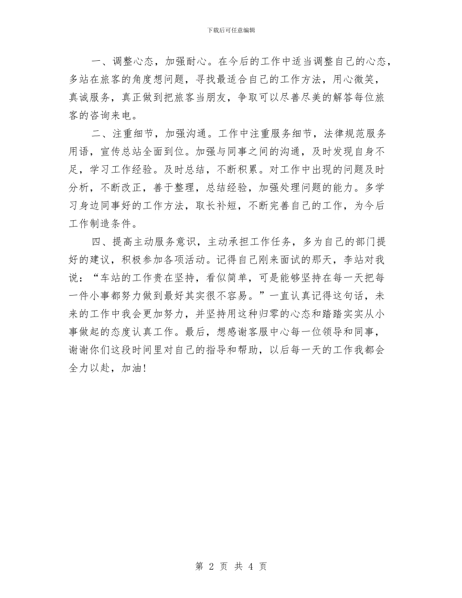 移动客服年终工作总结2024与移动客服部年终工作总结汇编_第2页