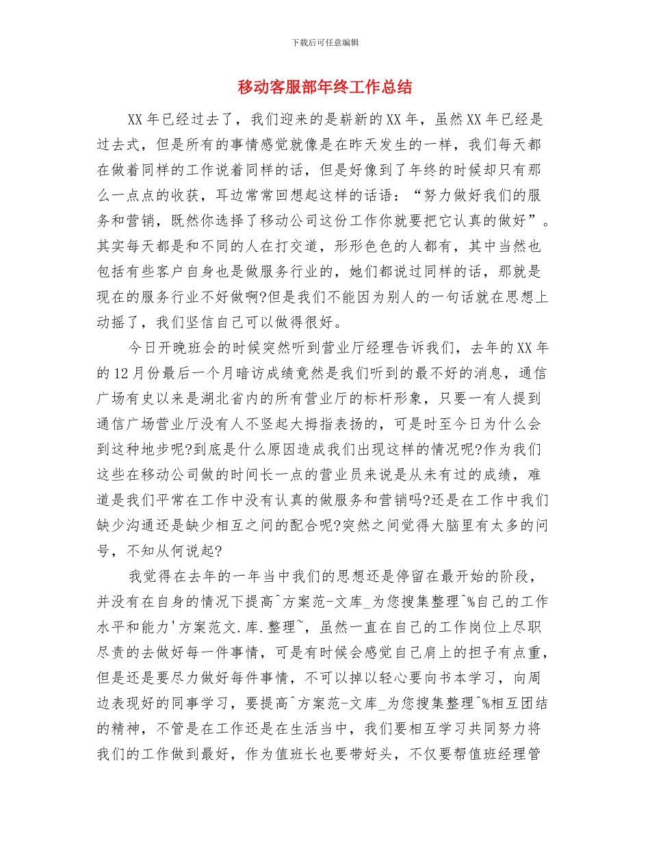 移动客服年终工作总结2024与移动客服部年终工作总结汇编_第3页