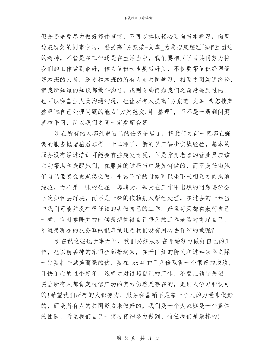 移动客服部年终总结汇报与移动营业个人工作总结报告汇编_第2页