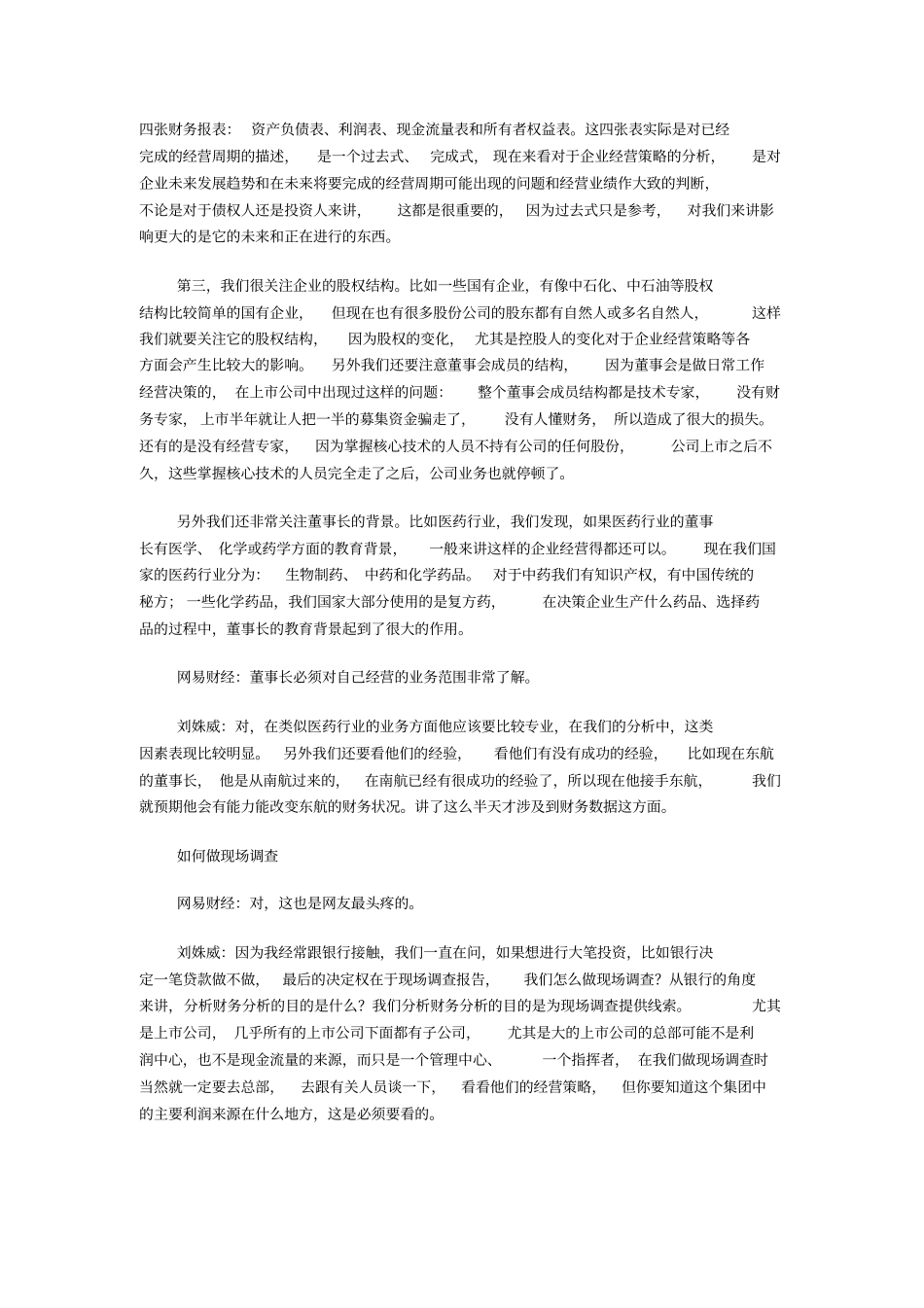 完整版教你看上公司报表_第2页