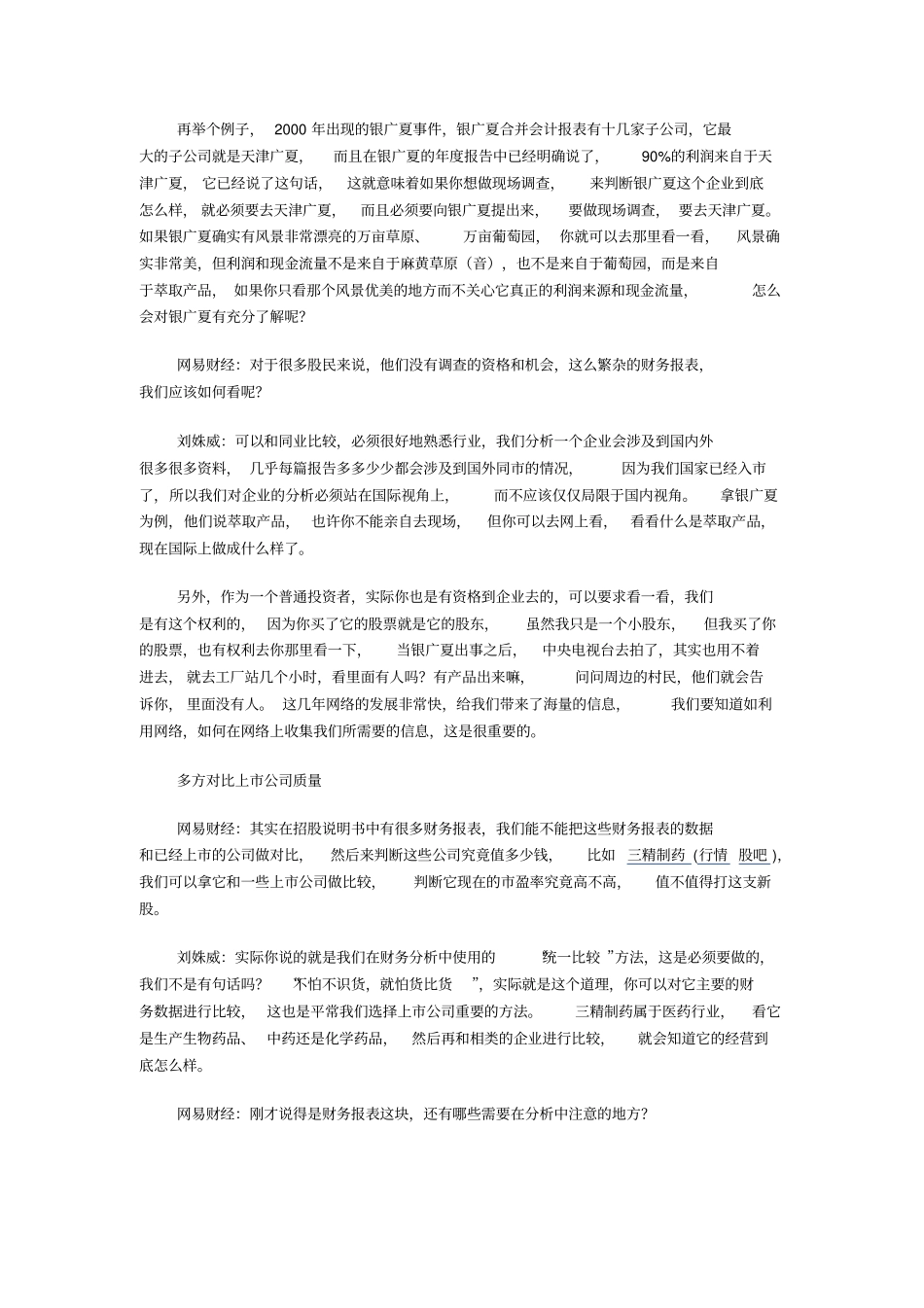 完整版教你看上公司报表_第3页