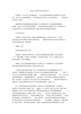 完整版教你看上公司报表