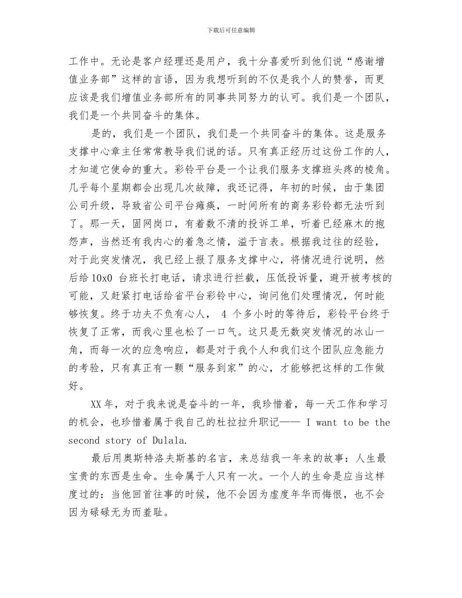 移动年中工作总结与移动电信公司任值班经理述职报告汇编_第3页