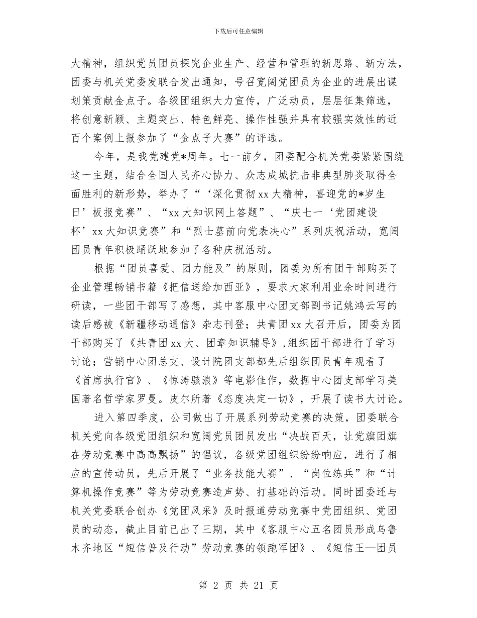 移动年度工作总结2篇与移动年终工作总结汇编_第2页