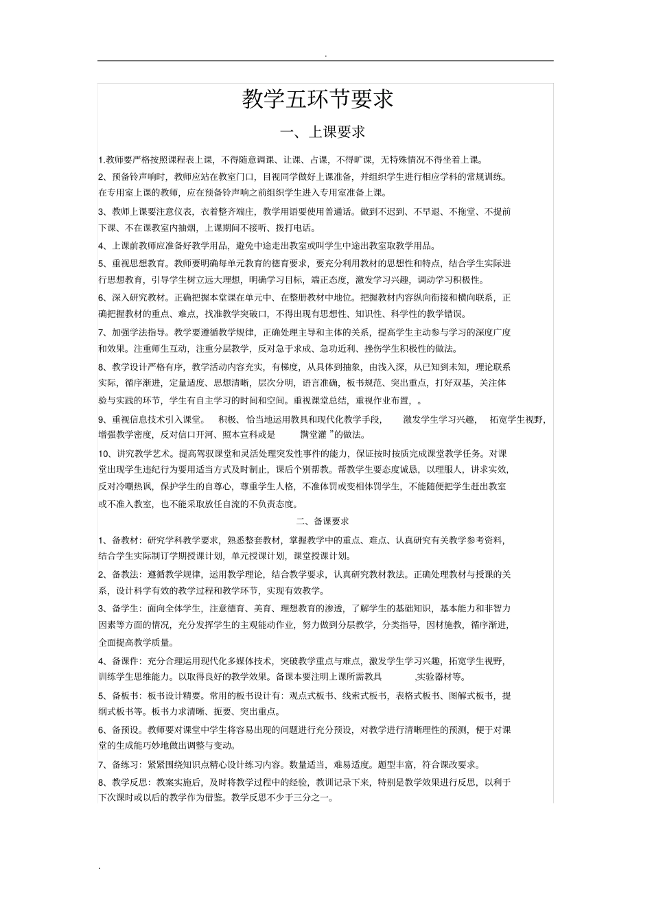 完整版教学五环节要求_第1页