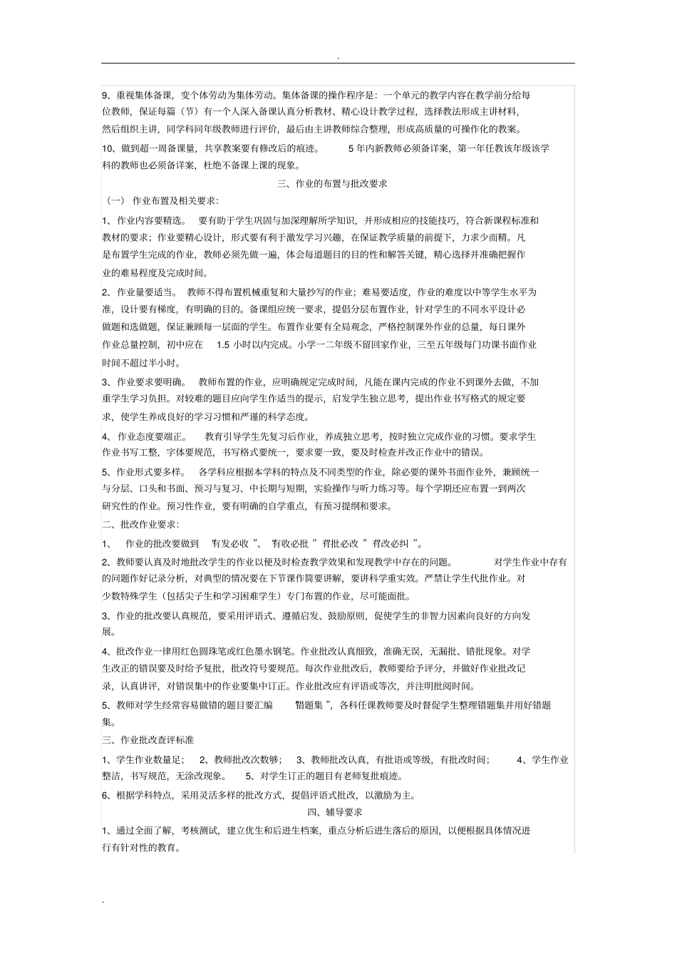 完整版教学五环节要求_第2页