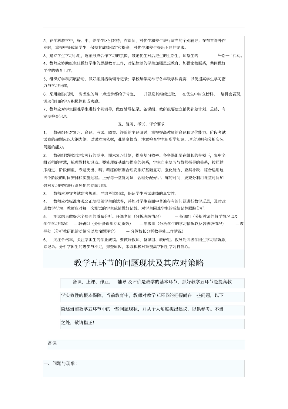 完整版教学五环节要求_第3页