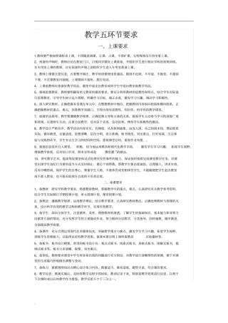 完整版教学五环节要求