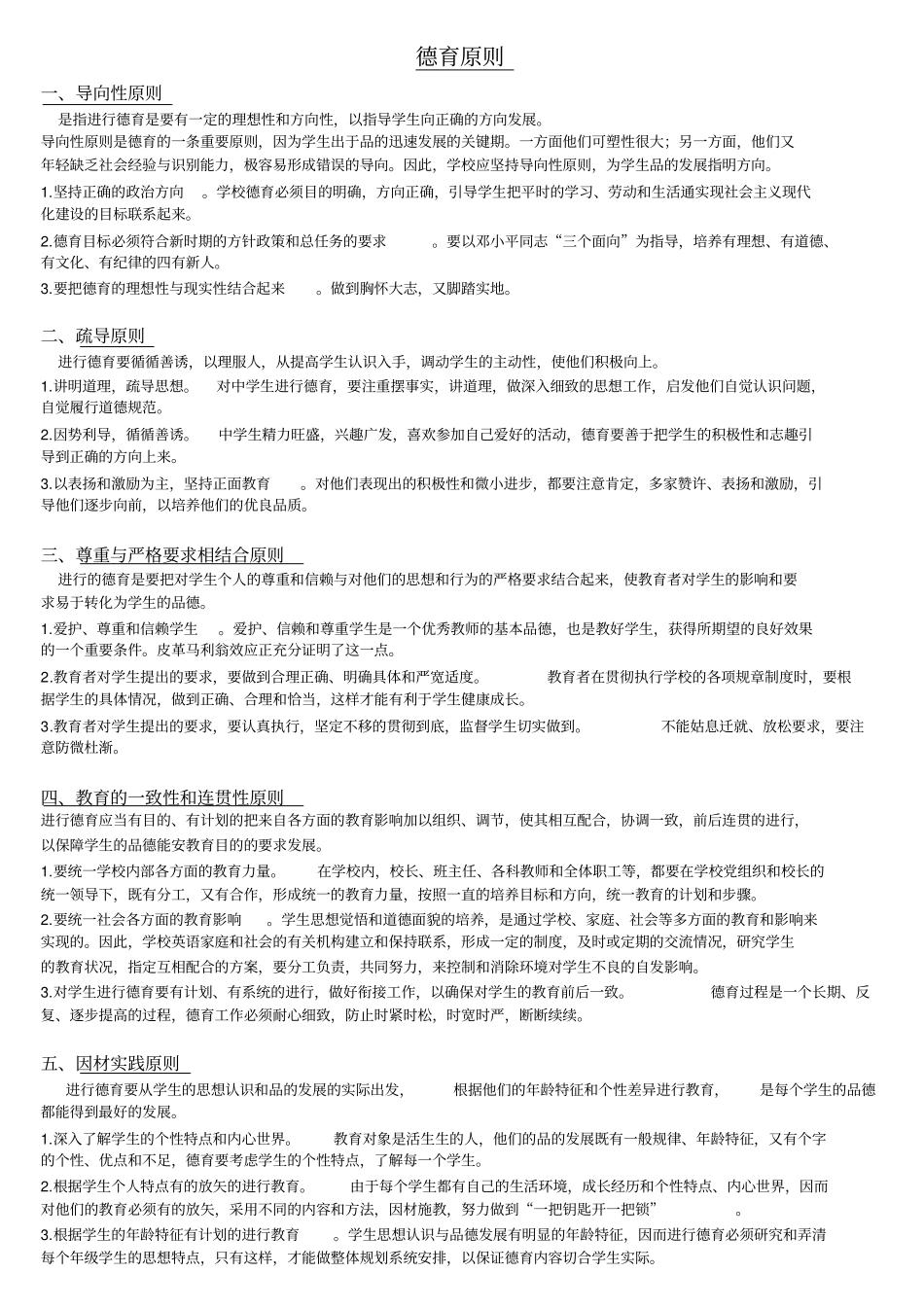 完整版教学原则和德育原则_第3页