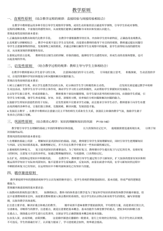 完整版教学原则和德育原则